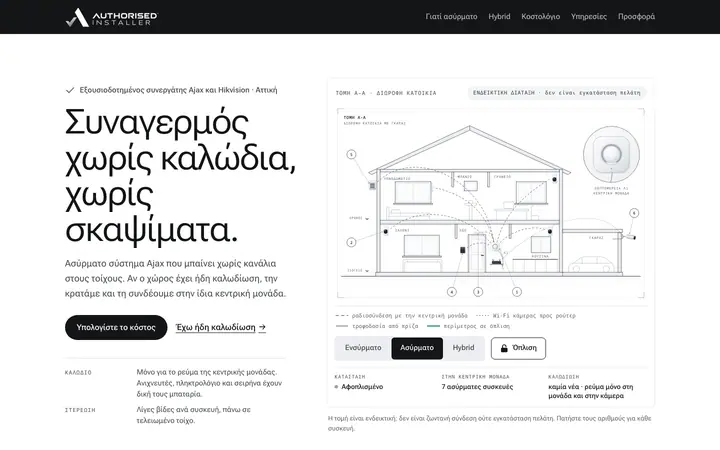 Στιγμιότυπο της πρώτης οθόνης του authorisedinstaller.gr
