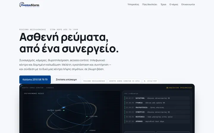 Στιγμιότυπο της πρώτης οθόνης του cosmoalarm.netlify.app