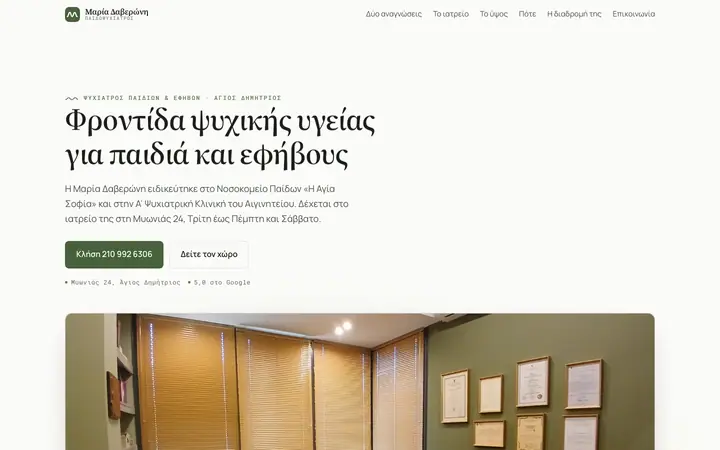 Στιγμιότυπο της πρώτης οθόνης του daveroni.netlify.app