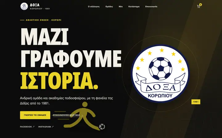Στιγμιότυπο της πρώτης οθόνης του doxakoropiou.gr
