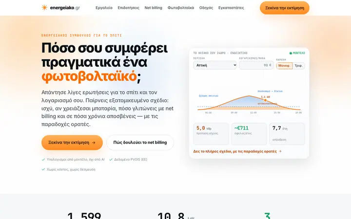 Στιγμιότυπο της πρώτης οθόνης του energeiako.gr
