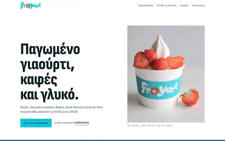 Στιγμιότυπο της πρώτης οθόνης του froyart.gr