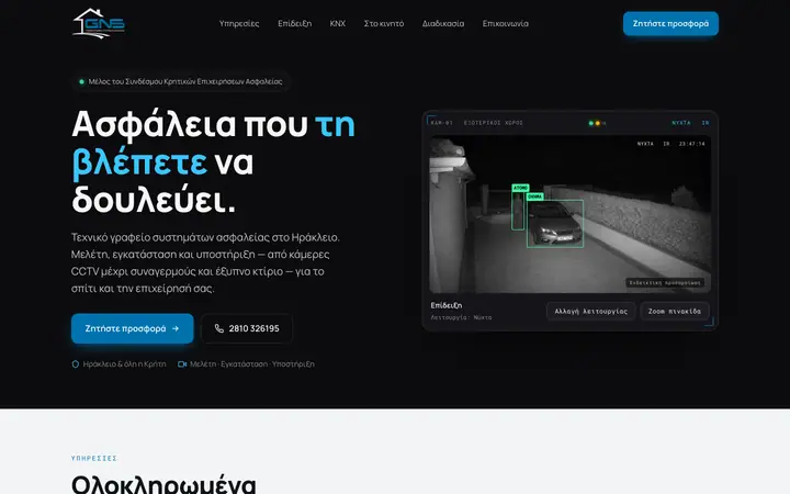 Στιγμιότυπο της πρώτης οθόνης του gnssecurity.gr