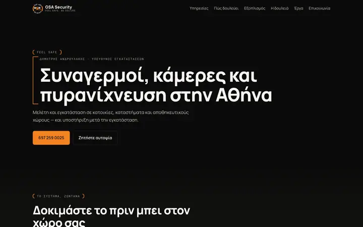 Στιγμιότυπο της πρώτης οθόνης του gsasecurity.netlify.app