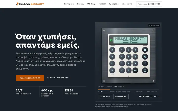 Στιγμιότυπο της πρώτης οθόνης του hellassecurity.netlify.app