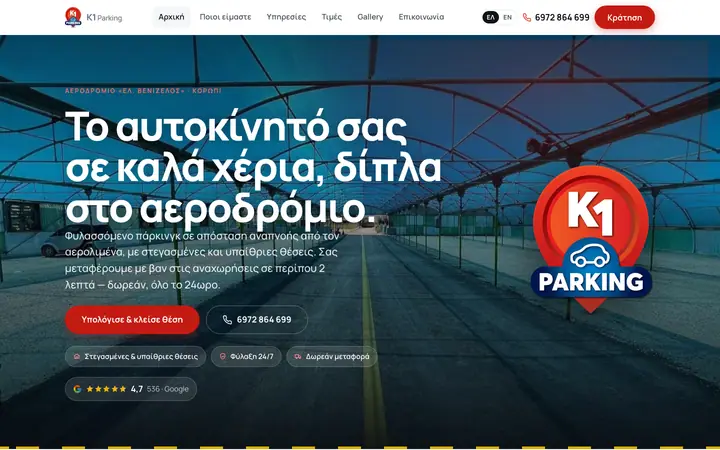 Στιγμιότυπο της πρώτης οθόνης του k1parking.gr