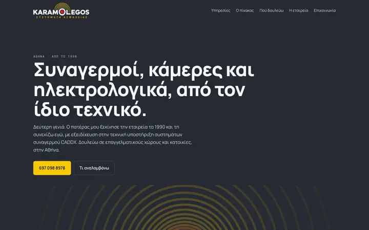 Στιγμιότυπο της πρώτης οθόνης του karamolegosalarm.gr