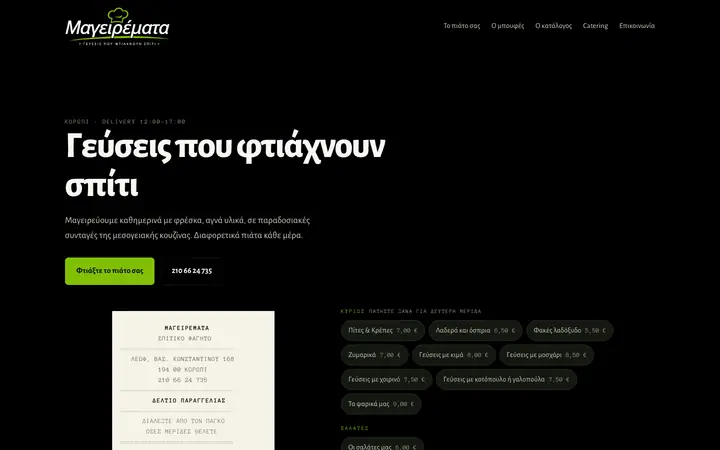 Στιγμιότυπο της πρώτης οθόνης του mageiremata.netlify.app