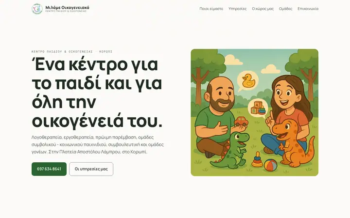Στιγμιότυπο της πρώτης οθόνης του milameoikogeneiaka.netlify.app