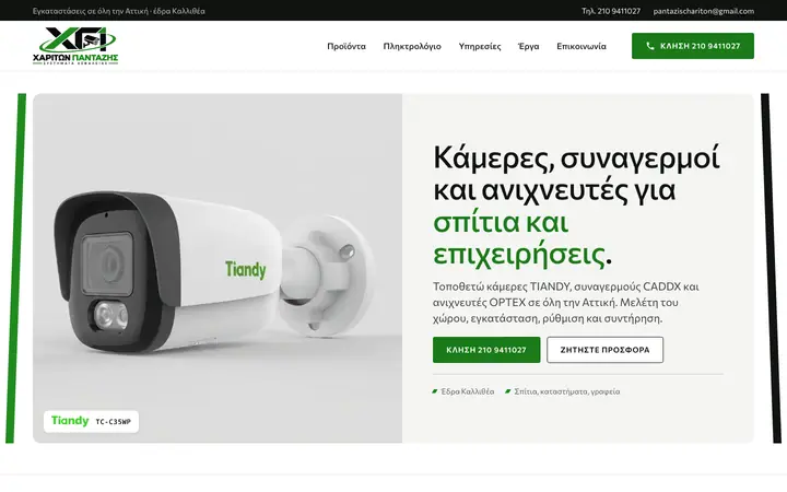 Στιγμιότυπο της πρώτης οθόνης του pantazis.netlify.app