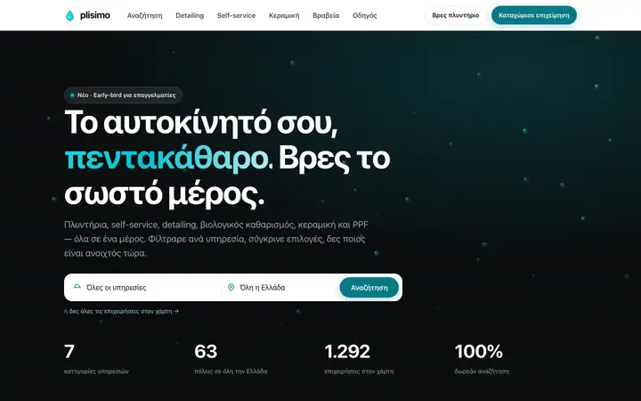 Στιγμιότυπο της πρώτης οθόνης του plisimo.gr