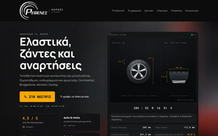 Στιγμιότυπο της πρώτης οθόνης του refenes.netlify.app