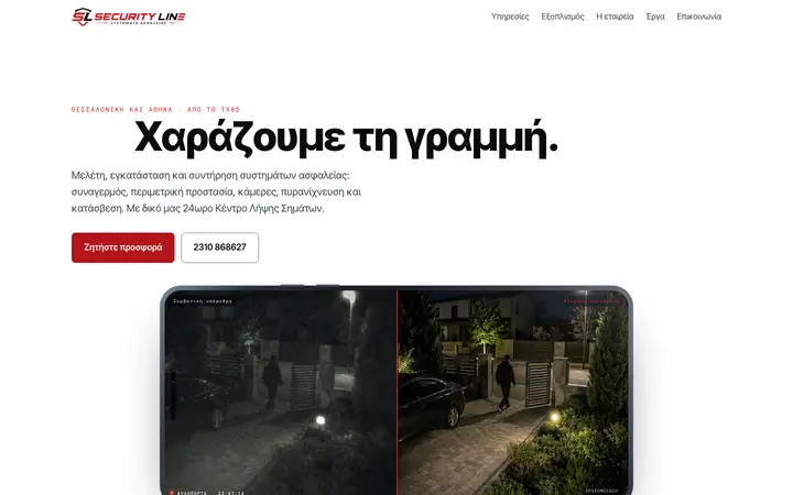 Στιγμιότυπο της πρώτης οθόνης του securityline.netlify.app