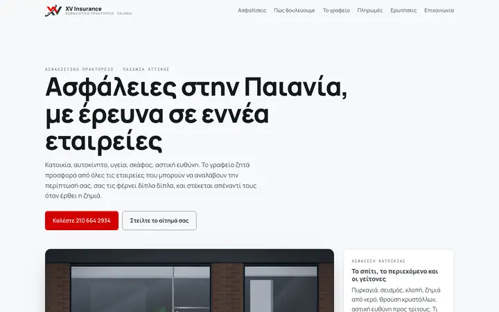 Στιγμιότυπο της πρώτης οθόνης του xvinsurance.gr